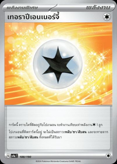 การ์ดโปเกม่อน รูปที่ 15