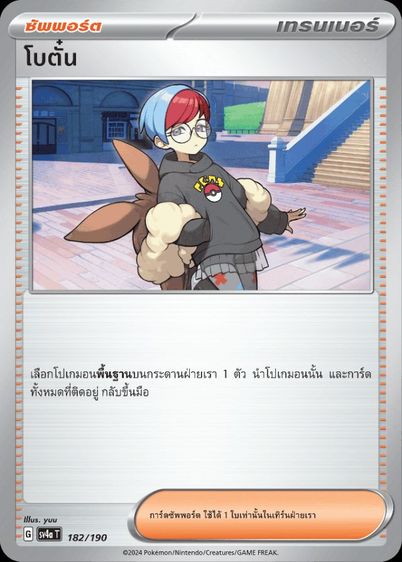 การ์ดโปเกม่อน รูปที่ 14