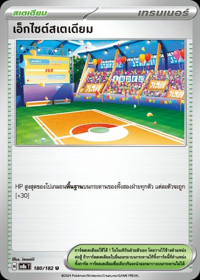 การ์ดโปเกม่อน รูปที่ 13