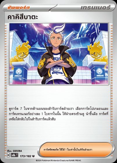 การ์ดโปเกม่อน รูปที่ 4