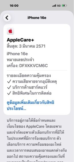 iPhone 16e-512GB-ใหม่ห่อรอบเครื่องมาประกันถึงปี2571 รูปที่ 12