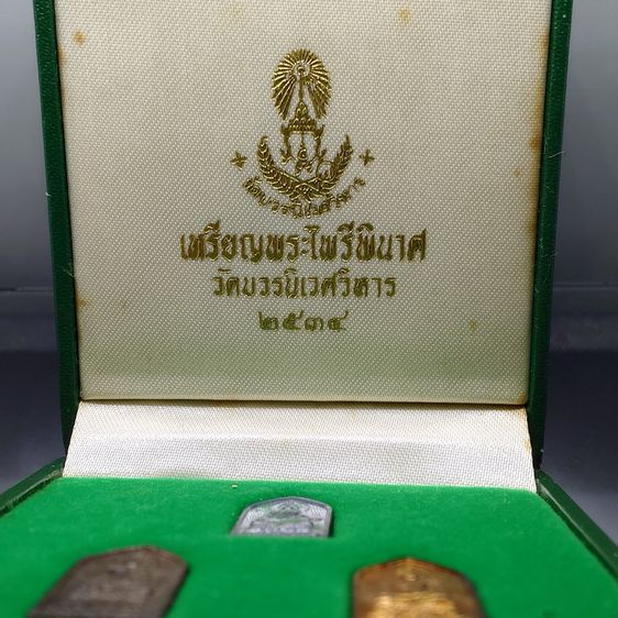 เหรียญพระไพรีพินาศ "ครบชุด เนื้อเงิน นวะโลหะ ทองแดง วัดบวรนิเวศราชวรวิหาร ปี2534 พร้อมกล่องเดิม รูปที่ 2