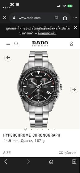 Rado HyperChrome Chronograph