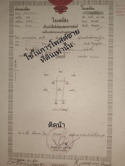 ที่ดิน รูปที่ 3