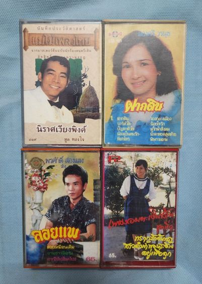 เทป เพลงดัง4ศิลปิน ในอดีต รูปที่ 2