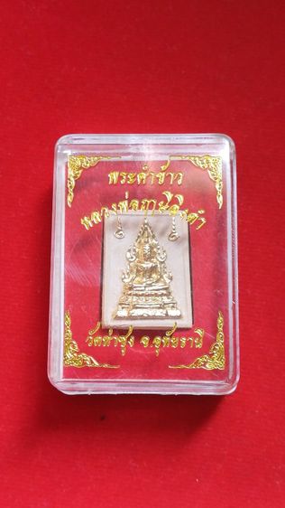 พระคำข้าวรุ่น 2 ปิดทอง พระราชพรหมญาณ หลวงพ่อฤาษีลิงดำวัดท่าซุง