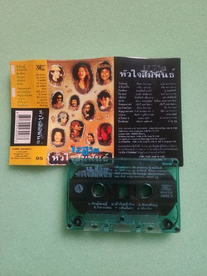 เทปเพลง เพื่อชีวิต คาราบาว สถาพดีมาก รูปที่ 3