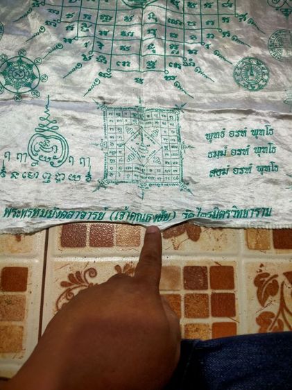 ผ้ายันต์เจ้าคุณธงชัยวัดไตรมิตรสร้างบูชาครูบูรพาจารย์ รูปที่ 4