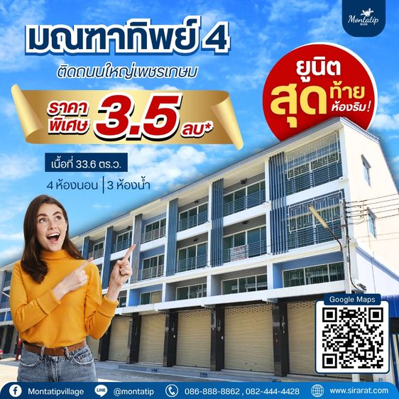 ยูนิตสุดท้าย(ห้องริม) มณฑาทิพย์4