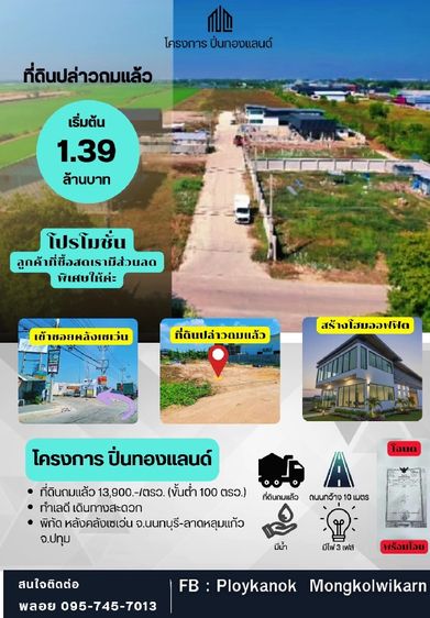 ที่ดิน