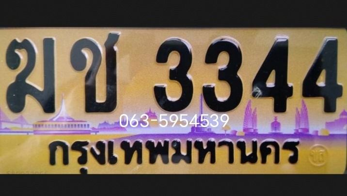 ขายป้ายทะเบียนรถ