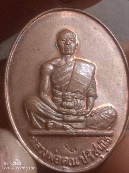 หลวงพ่อคูณปี 19 สร้างบารมี รูปที่ 4