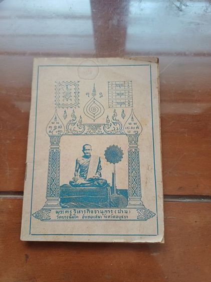 100ปีเกิด ลพ ปาน รูปที่ 7