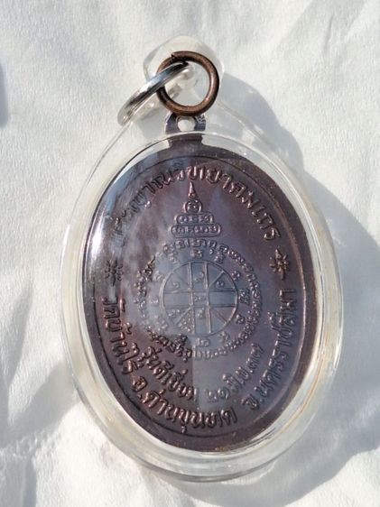 หลวงพ่อคูณ ด.ย ดีเยี่ยม  ปี 2537  รูปที่ 7