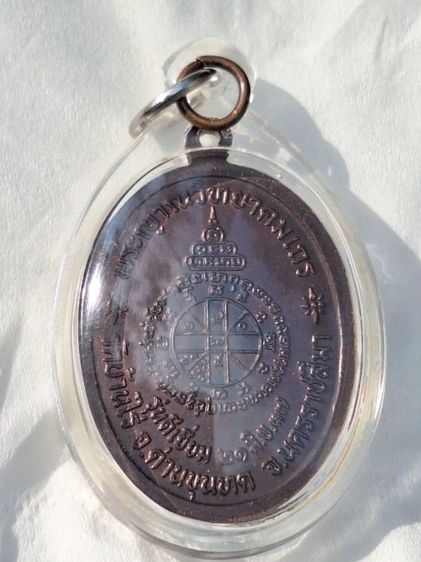 หลวงพ่อคูณ ด.ย ดีเยี่ยม  ปี 2537  รูปที่ 4