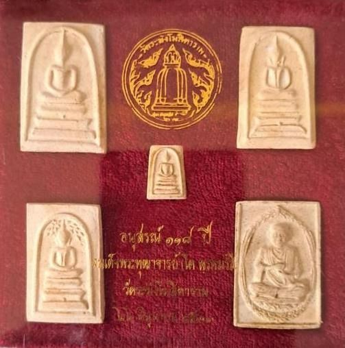 พระสมเด็จวัดระฆัง ปี 2533 รุ่นอนุสรณ์ 118 ปี สมเด็จพระพุฒาจารย์โต พรหมรังสี
