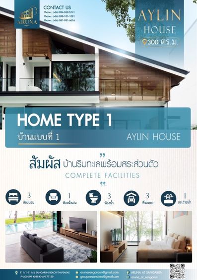อื่นๆ ตกแต่งครบ 2025 Aruna House at Sangaroon Beach รูปที่ 3