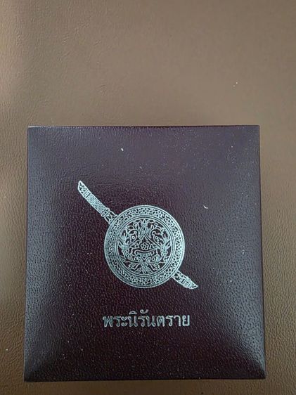 พระนิรันตราย รูปที่ 2