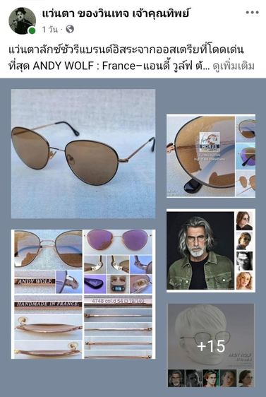 แว่นตาลักซ์ชัวรีแบรนด์อิสระจากออสเตรียที่โดดเด่นที่สุด ANDY WOLF : France เลนส์กระจกคริสตัลไฮ–คลาสญี่ปุ่น FLYING HORUS สีน้ำตาล–ตอร์ติญ่า...Authentic ANDY WOLF handcrafted in Morez, Jura Mountains, France