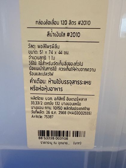 ARO Wheeled Plastic Container with lid 70.5l รูปที่ 2