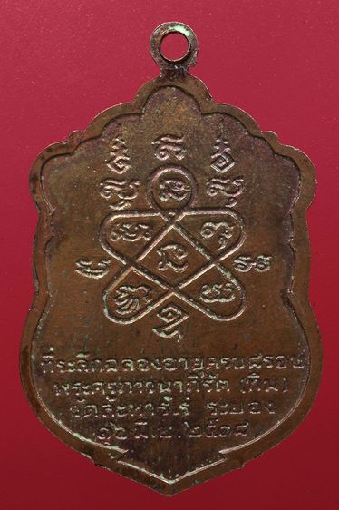 พระเหรียญหลวงปู่ทิมสวยๆค่ะเก่าค่ะ รูปที่ 2