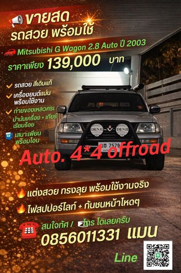 Mitsubishi G-WAGON 2003 รุ่นย่อยอื่นๆ Utility-car ดีเซล ไม่ติดแก๊ส เกียร์อัตโนมัติ ขาว