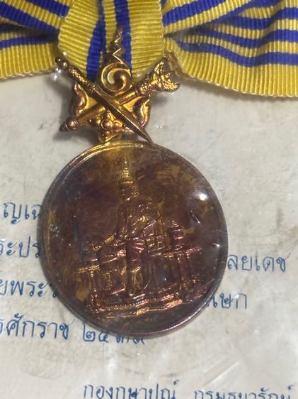 เหรียญแพรแถบที่ระลึกวาระต่างๆ รูปที่ 6