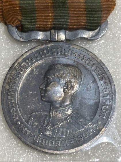 เหรียญแพรแถบที่ระลึกวาระต่างๆ รูปที่ 8