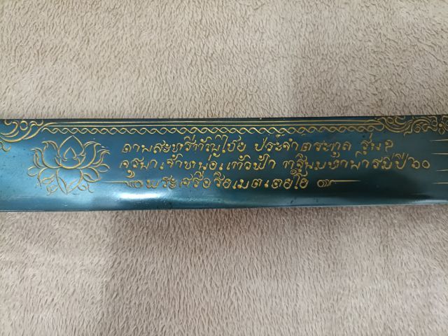 ดาบสะหรีกัญไชย ครูบาหน่อแก้วฟ้า รูปที่ 5