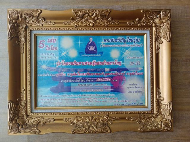 ดาบสะหรีกัญไชย ครูบาหน่อแก้วฟ้า รูปที่ 6