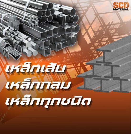 ปูน / วัสดุเทพื้น เหล็กทุกชนิด