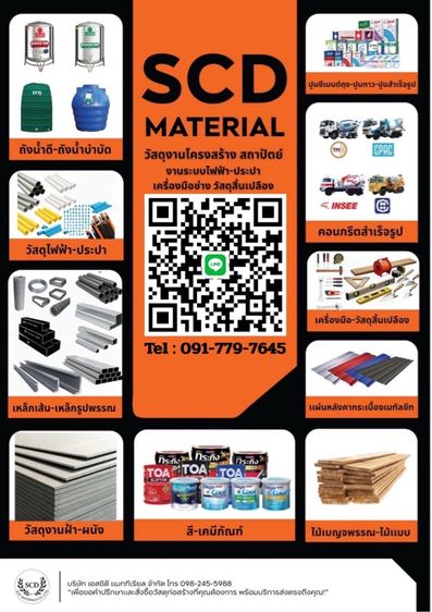 เหล็กทุกชนิด รูปที่ 7