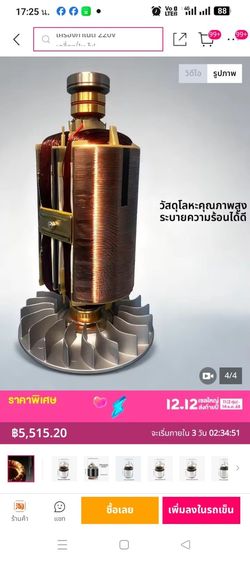 ทุ่นเครื่องปั่นไฟ