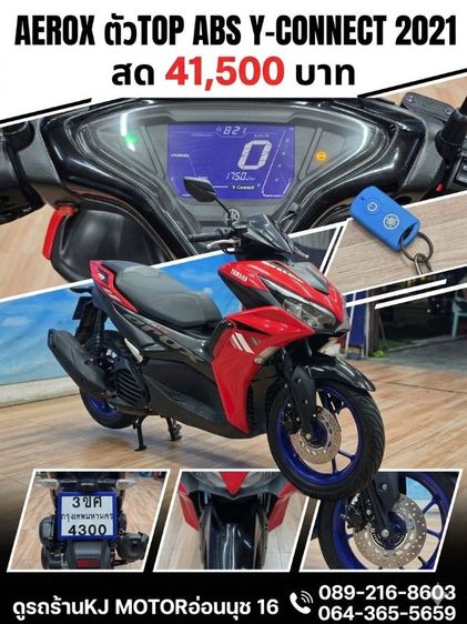AEROX ABS Y-CONNECT 2021