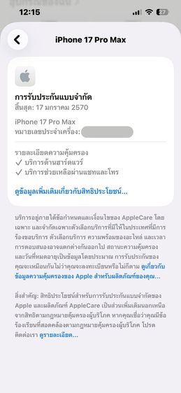 ✨iPhone 17 Pro Max 256 GB 🎉 รหัสสินค้า PE139 🎉 รูปที่ 11