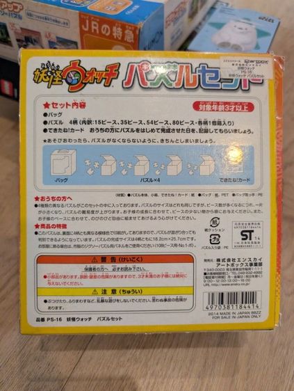 จิ๊กซอว์  Yo-kai Watch รูปที่ 3