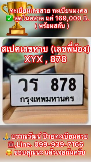 ทะเบียนเลขสวย ทะเบียนมงคล