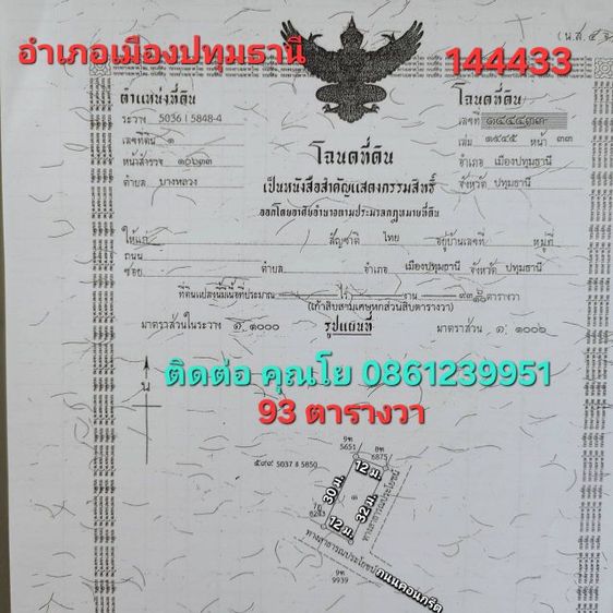 ขายที่เมิองปทุมธานี ราคาจับต้องได้