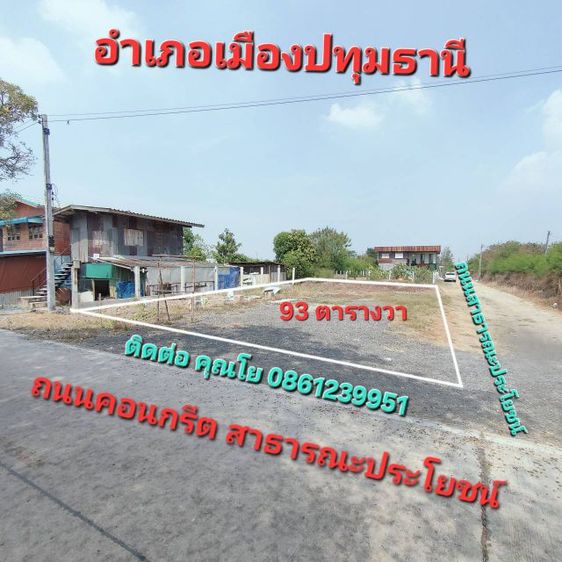 ขายที่เมิองปทุมธานี ราคาจับต้องได้ รูปที่ 2