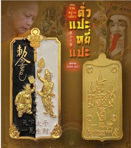 เหรียญรวยอย่างเดียว  ตั๋วแปะ หยี่แปะ