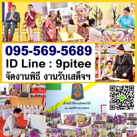 จัดงาน​รับเสด็จ​