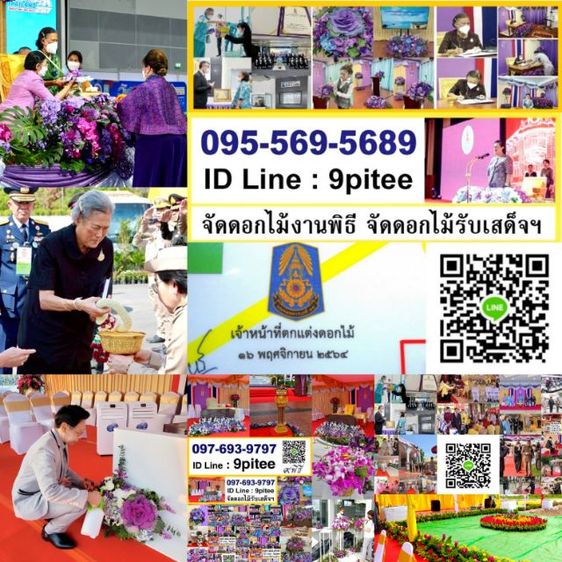 จัดงาน​รับเสด็จ​ รูปที่ 3