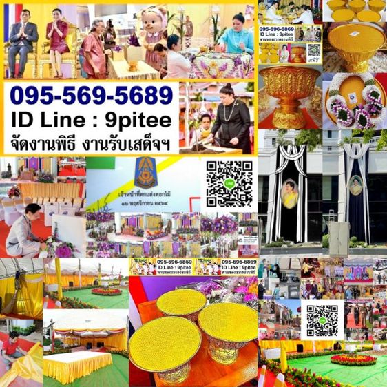 จัดงาน​รับเสด็จ​ รูปที่ 4