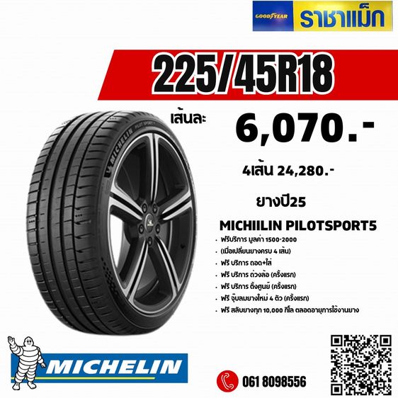 ยางเบอร์ท็อป ราคาประหยัดยางปี26 ขอบ17 ขอบ18 แบรนด์ท็อป รูปที่ 4