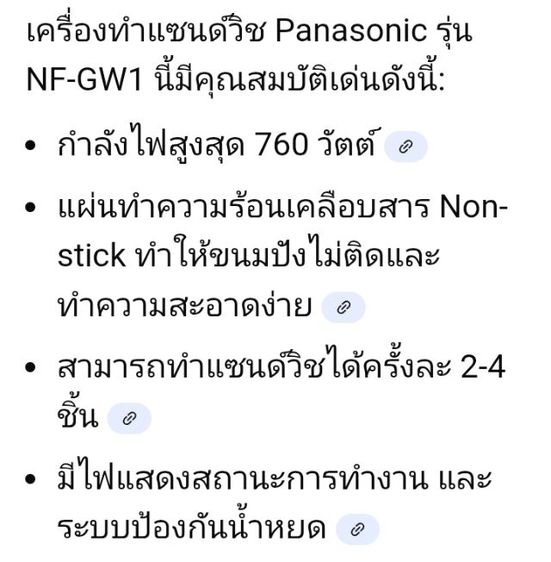 เครื่องทำแซนวิช รูปที่ 3