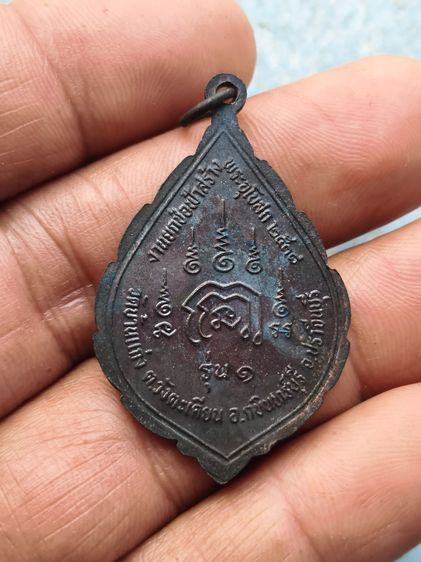 เหรียญหลวงพ่อบุญมาวัดบ้านแก่งรุ่นแรก รูปที่ 2