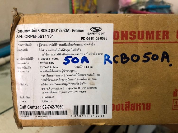 SAFE T CUT เซฟทีคัท ตู้ควบคุมไฟฟ้า คอนซูเมอร์ยูนิต แบบ RCBO กันดูด กันรั่ว 50A   รูปที่ 3