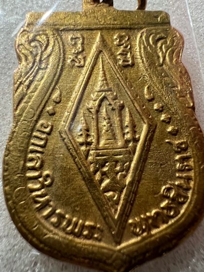 เหรียญพระพุทธชินราชอินโดจีน 2485 (สระอะขีด) รูปที่ 6