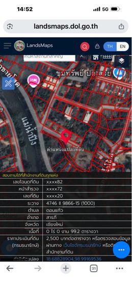 ใช่ ที่ดินเปล่าตำบลสารภี รูปที่ 2