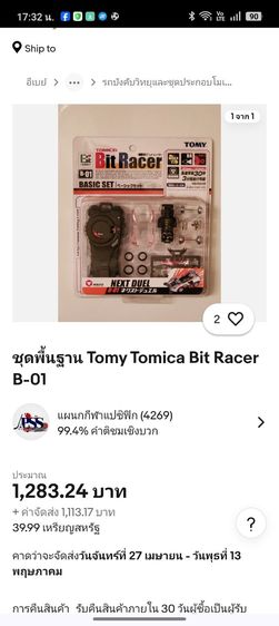 T.O.M.I.C.A BitRacer B03 รถแข่งจิ๋วไฮสปีด ชุดพื้นฐาน E-102 รูปที่ 9